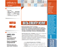 Tablet Screenshot of cebius.ru